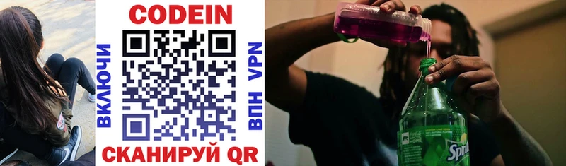Codein напиток Lean (лин)  Палласовка 